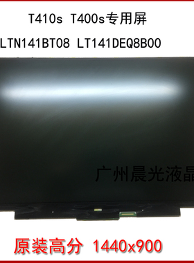 联想Thinkpad T410s T400s LTN141BT08 LT141DEQ8B00液晶显示屏幕