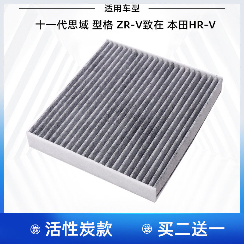 适配本田十一11代思域 型格 ZRV致在本田HRV空调滤芯空调格滤清器
