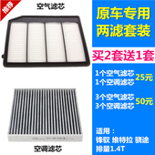 锋驭 维特拉 骁途 适配铃木 1.4T 空滤空气滤芯空调滤芯格滤清器