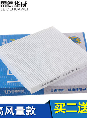 适配北汽威旺M20 M30 M35幻速H2EV H3 H6 S2 S3 空调滤芯格滤清器