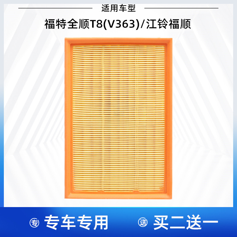 适配福特 全顺T8 2.0T 2.3T 江铃 福顺 2.0T空气滤芯空气格滤清器