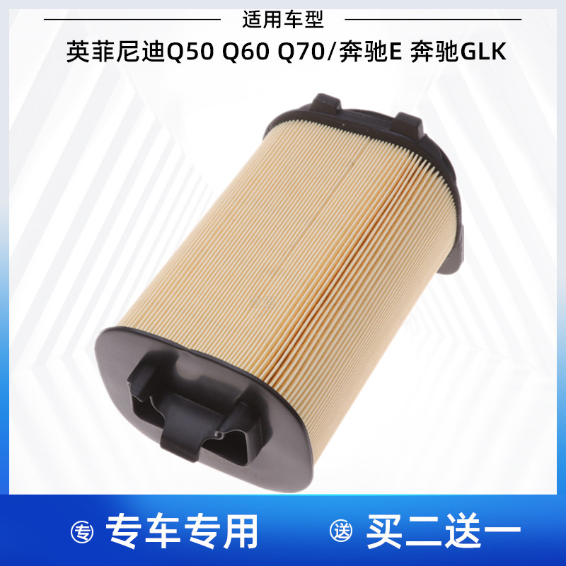 适配英菲尼迪Q50 Q50L Q60 Q70奔驰GLK200/260 E200/E260空气滤芯