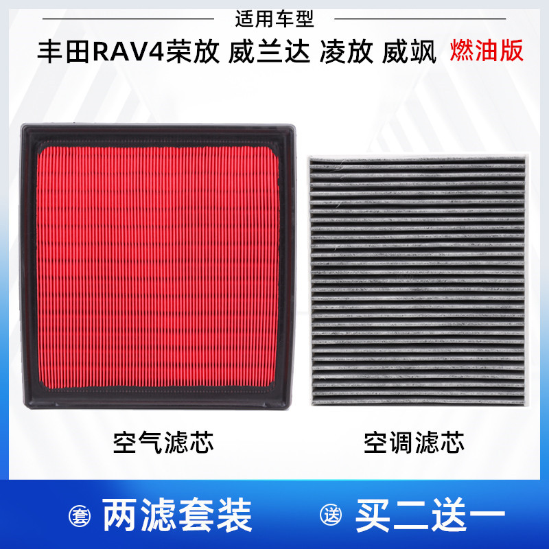 适配20-25款丰田RAV4荣放 威兰达 凌放威飒2.0空气滤芯空调滤芯格