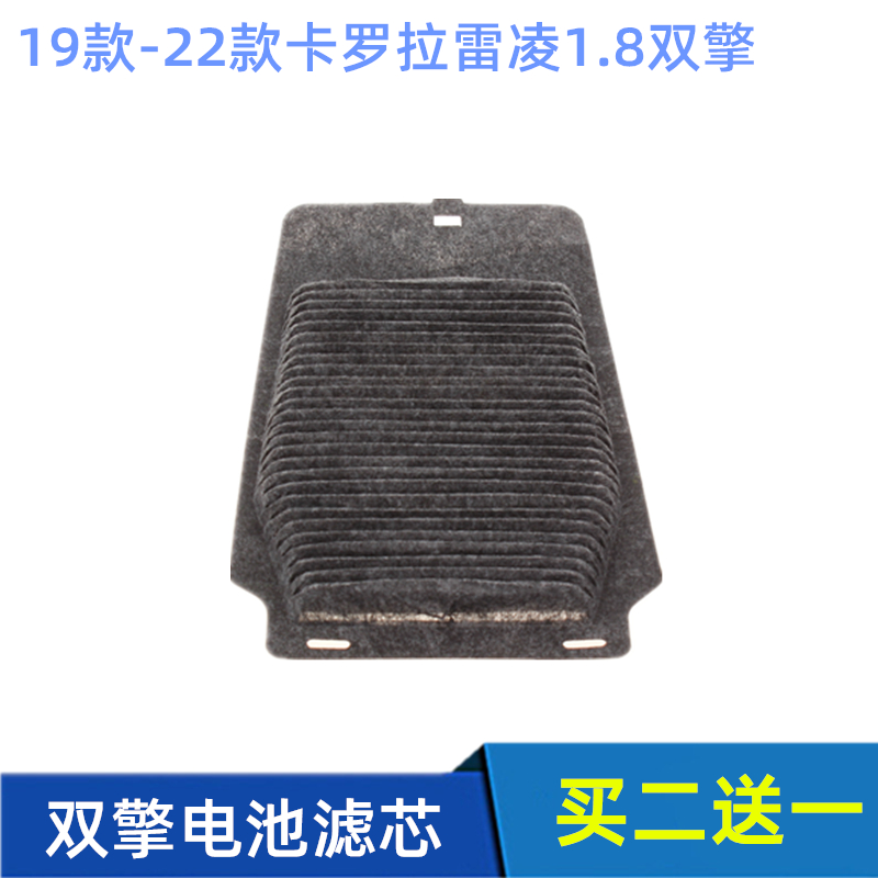 适配19-22款卡罗拉雷凌电池滤芯