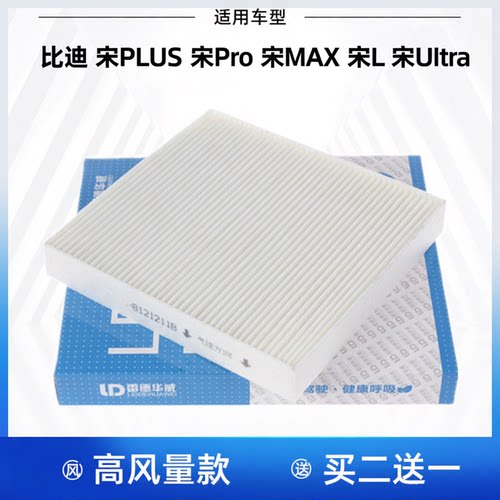 适配比亚迪 宋PLUS 宋PRO 宋MAX 宋L 宋Ultra 空调滤芯格滤清器