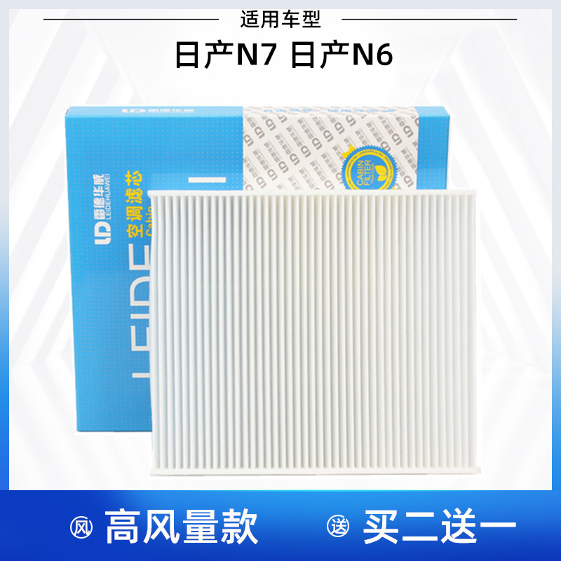 适配 日产N7 日产N6 空调滤芯 空调格 空调滤清器 高风量款图片