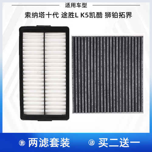 现代10-11代索纳塔途胜L沐飒起亚K5凯酷狮铂拓界空气空调滤芯格