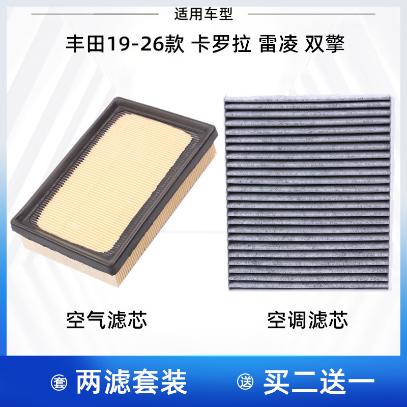 适配19-26款丰田卡罗拉雷凌 1.8 双擎混动空气滤芯空调滤芯格清器
