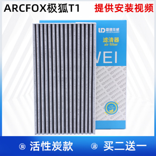 适配ARCFOX 极狐T1 空调滤芯 极狐T1 空调格 空调滤清器 过滤网