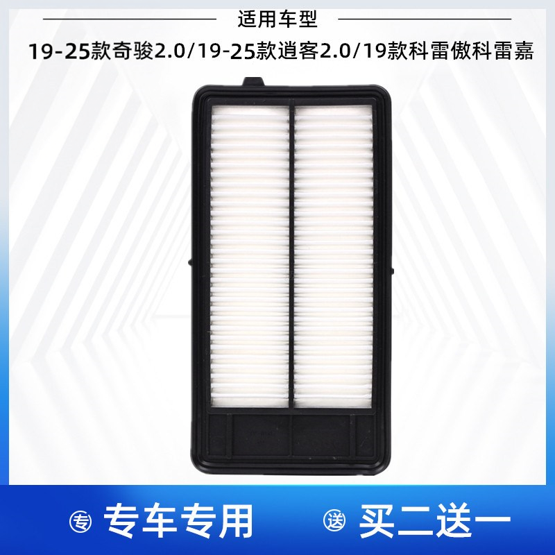 适配日产19-25款逍客奇骏 2.0/19款科雷傲科雷嘉空气滤芯格滤清器