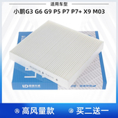 适配小鹏G3 M03空调滤芯格清器 小鹏P7小鹏X9 G3i小鹏G6 G9小鹏P5