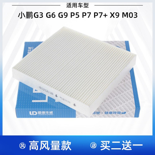 适配小鹏G3小鹏G6G7G9小鹏P5小鹏P7 P7+小鹏M03 X9空调滤芯格清器