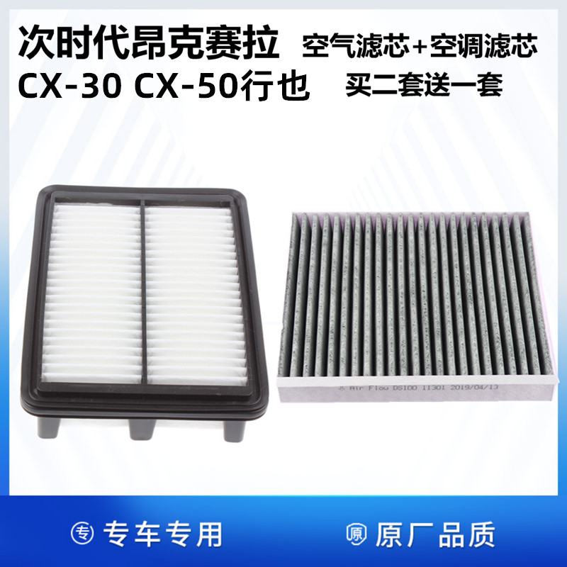 空气滤芯+空调滤芯 买两套送一套