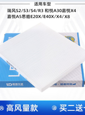 江淮瑞风S2 S3 S4 R3嘉悦X4 A5思皓E20XE40X X4 X8空调滤芯格清器