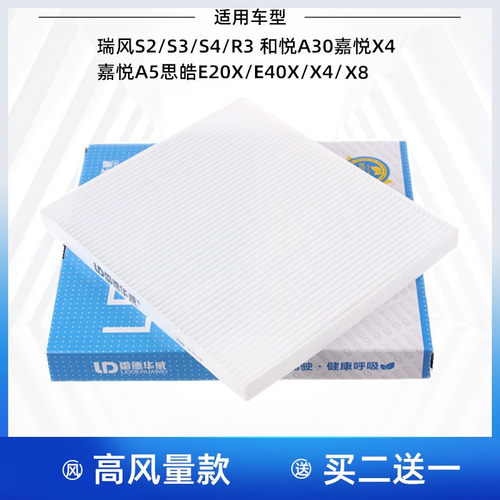 江淮瑞风S2 S3 S4 R3嘉悦X4 A5思皓E20XE40X X4 X8空调滤芯格清器