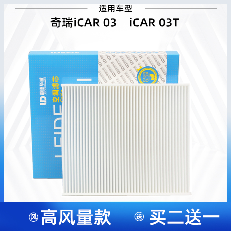 适配奇瑞iCAR 03 iCAR 03T iCAR 超级V23 空调滤芯 空调格 滤清器