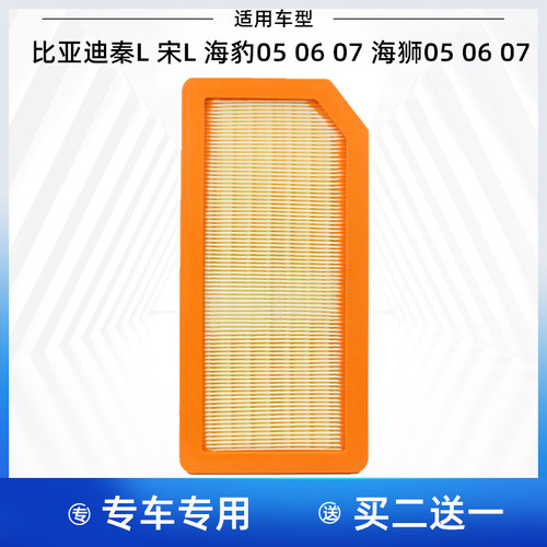 适配比亚迪秦L宋L海豹06 05 07海狮05 06 07DM-i空气滤芯格滤清器