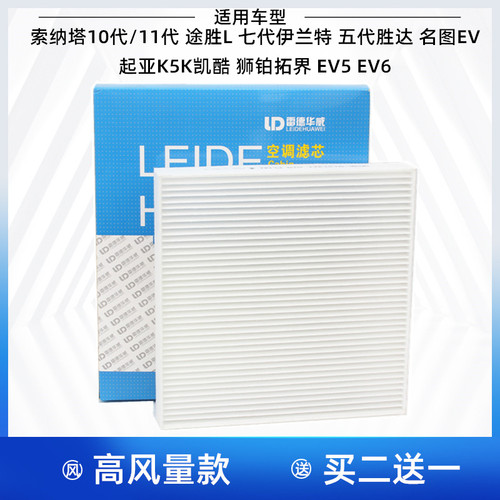 现代索纳塔途胜L七代伊兰特胜达起亚K5凯酷EV5狮铂拓界空调滤芯格