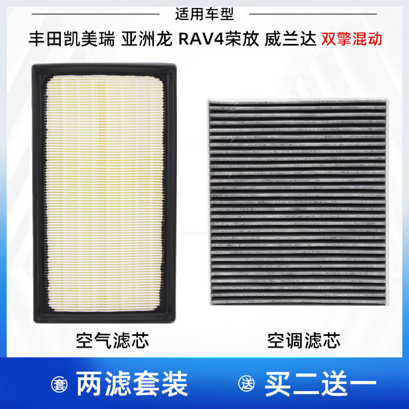 适配丰田凯美瑞亚洲龙RAV4荣放威兰达双擎混动空气滤芯空调滤芯格