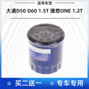 理想ONE1.2T 1.5T 机油滤芯 格 滤清器 适配大通G50 机滤 D60