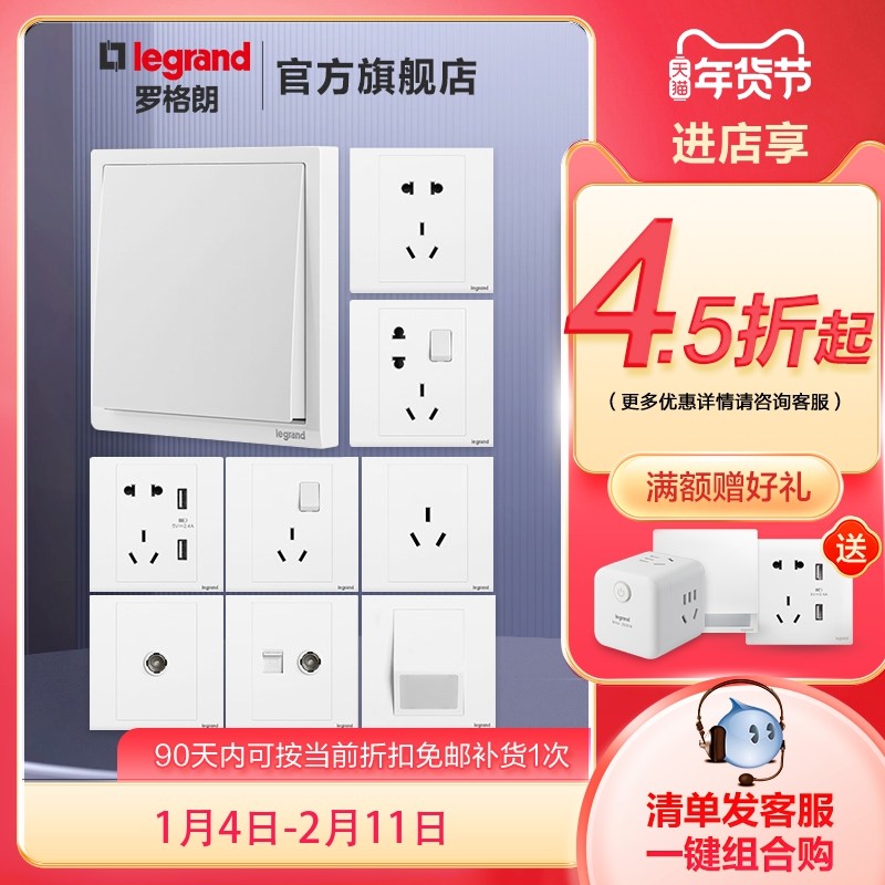 罗格朗官方旗舰店插座面板多孔一开五孔带开关USB双开86型tcl朗淳