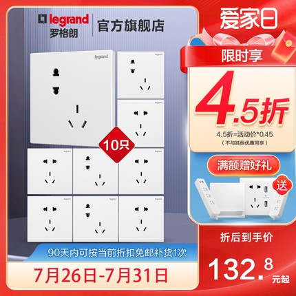 罗格朗官方旗舰店开关插座仕典逸景玉兰白五孔10只装