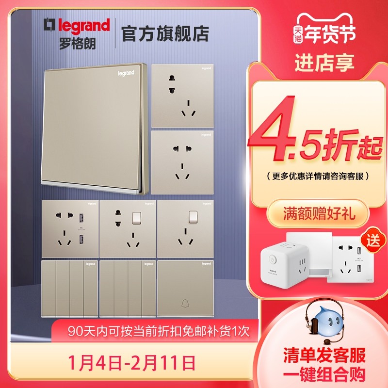 罗格朗官方旗舰店开关插座面板一开五孔逸景米兰金家用暗装带LED