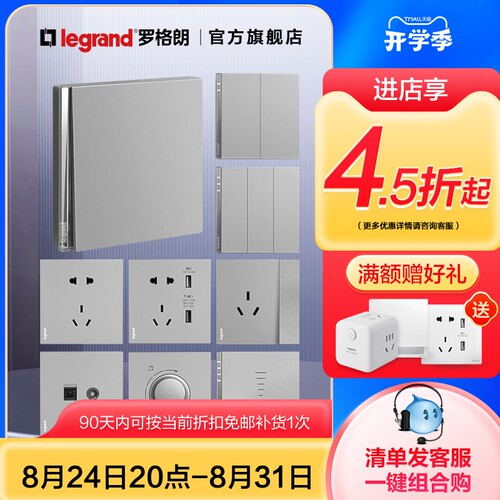 罗格朗插座面板86型设计灵动华美