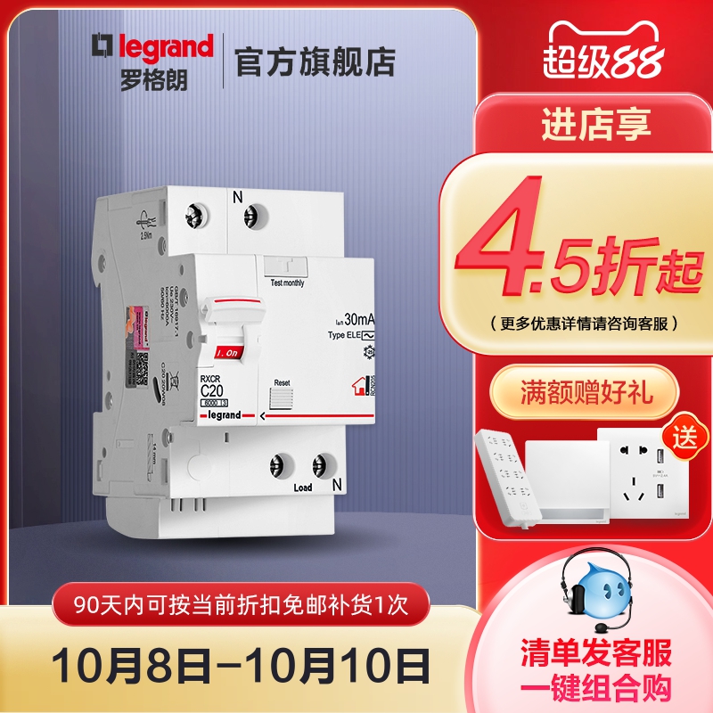 罗格朗官方旗舰店rxc漏电保护器