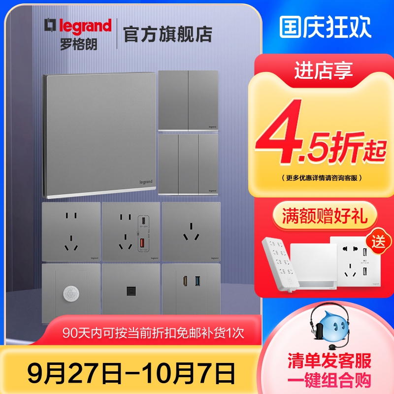 罗格朗86型纤薄舒适多孔开关