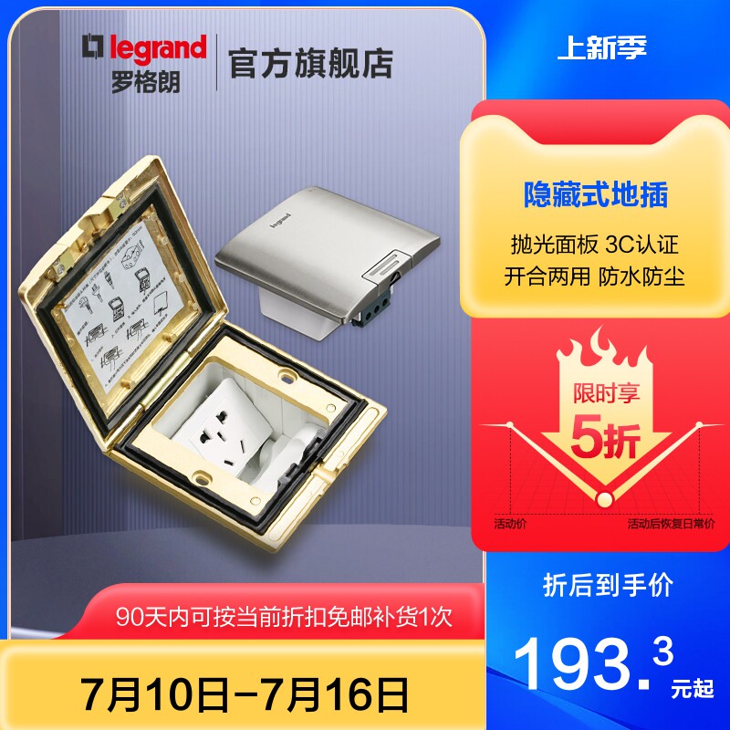 罗格朗地插隐形全铜地插嵌入式隐藏式防水多功能五孔插座tcl