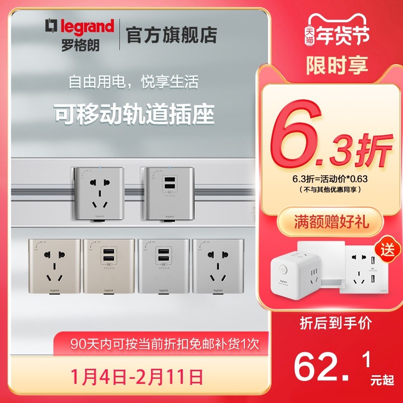 罗格朗轨道插座可移动明装壁挂式接线板厨房插排,电子/电工,轨道插座,淘宝优惠券,粉丝福利购,淘宝优惠卷