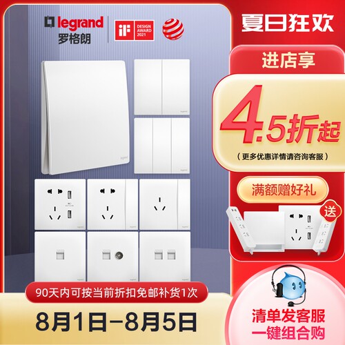 罗格朗开 关插座面板一开 五孔usb带开 关16A空调插座86型未莱陶