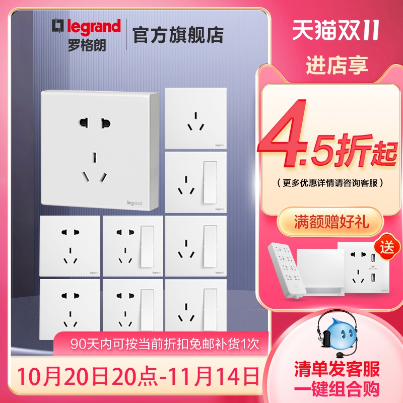 罗格朗开关插座面板五孔明装