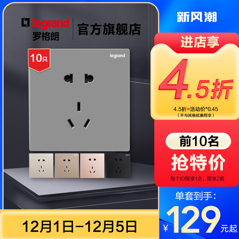 罗格朗插座五孔10只装