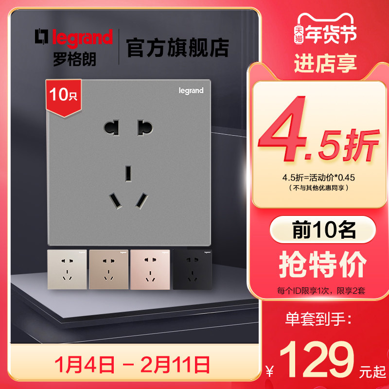 【套装】罗格朗开关插座仕典逸景面板tcl5五孔10只装官方旗舰店