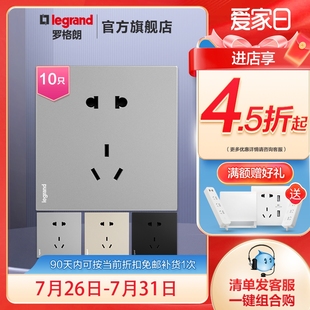 羅格朗開關(guān)插座面板逸遠(yuǎn)三色五孔多只裝 家用86型