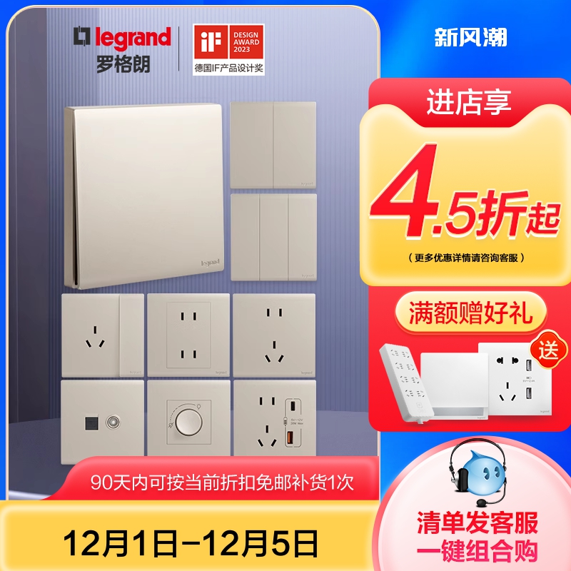 罗格朗开关插座面板暗装86型