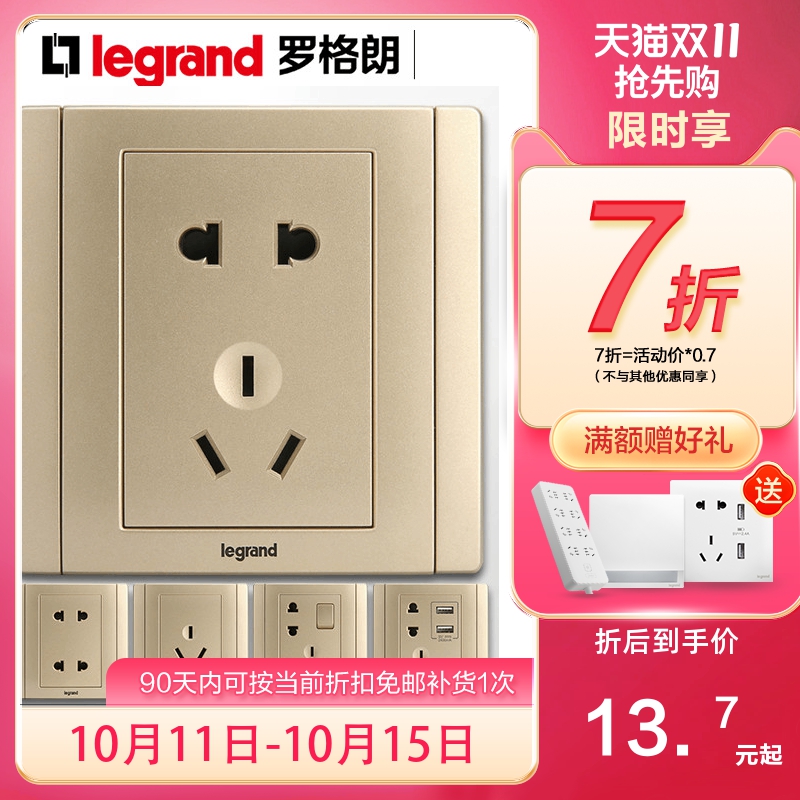 罗格朗金色86型电源开关插座