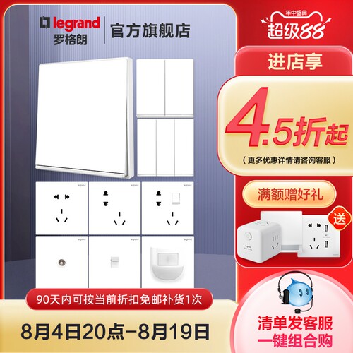罗格朗开关插座面板白色86型