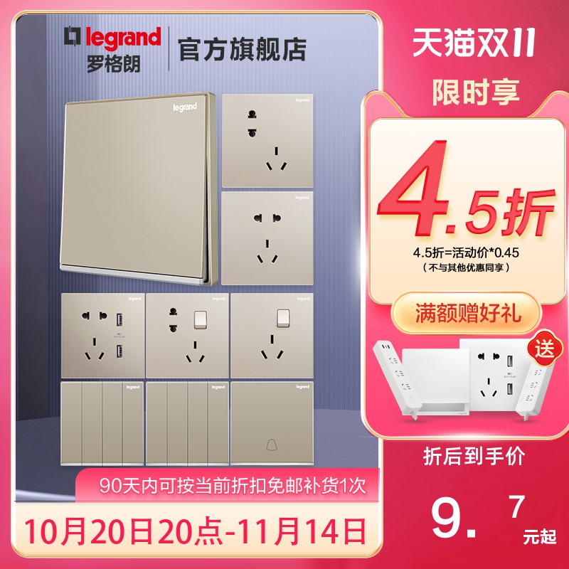 罗格朗多孔带LED开关插座面板