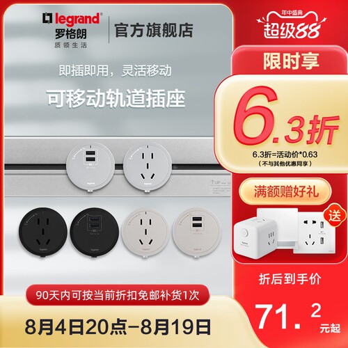 罗格朗轨道插座带总控圆形模块