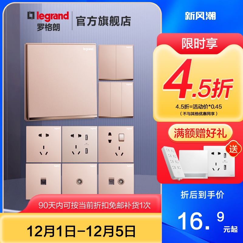 罗格朗开关插座面板五孔