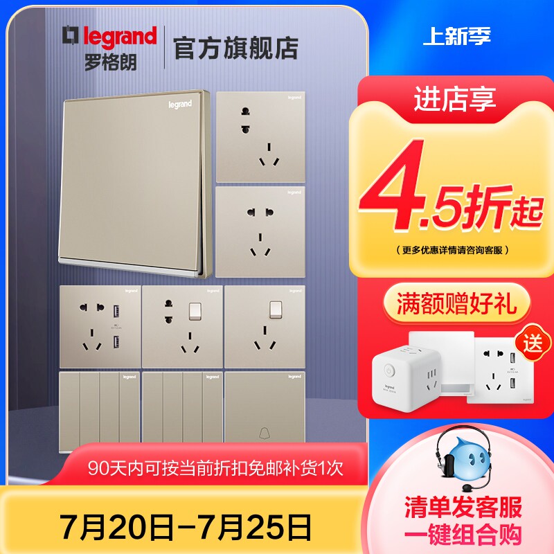 罗格朗官方旗舰店开关插座面板一开五孔逸景米兰金家用暗装带LED