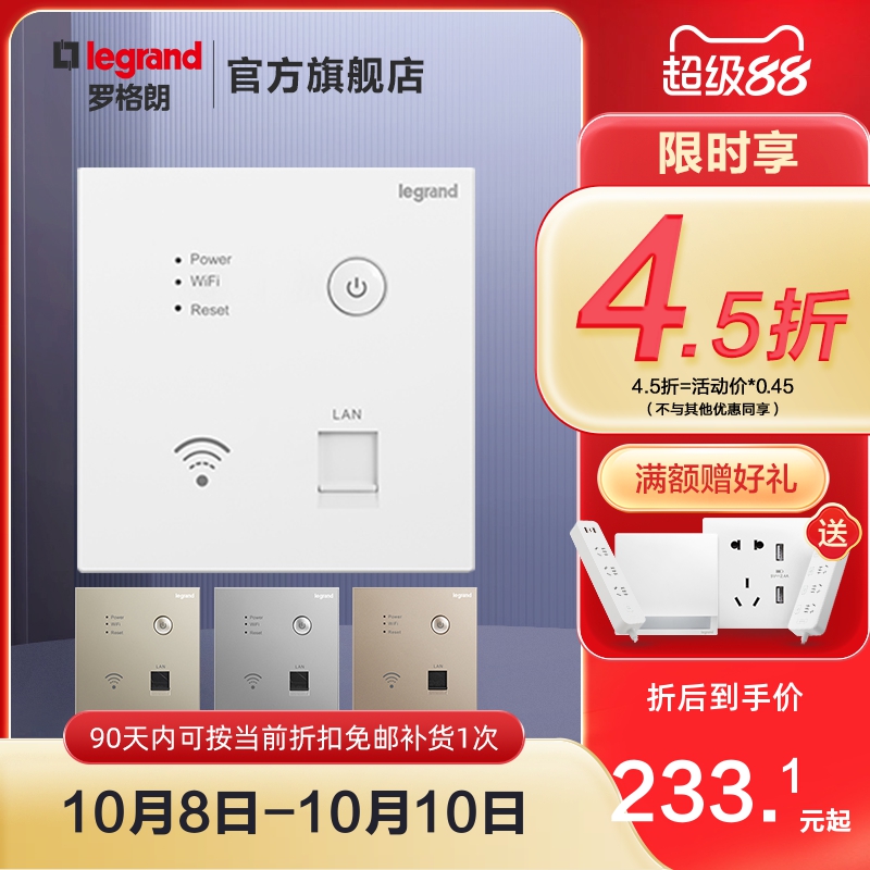 罗格朗墙壁无线路由器单频86无线AP面板WIFI信号中继接收扩大家用网络高速大功率全屋覆盖中小户型