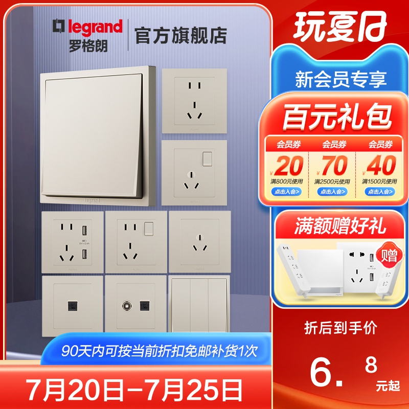 罗格朗10A粉铂金86型对称式