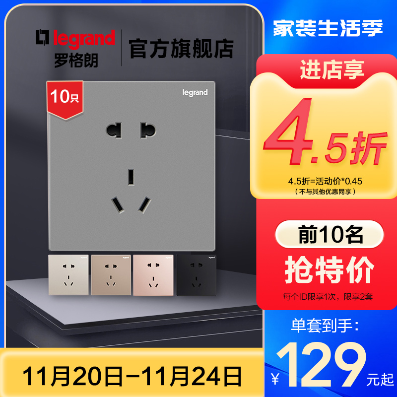 罗格朗插座五孔10只装
