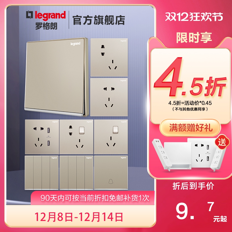 罗格朗多孔带LED开关插座面板