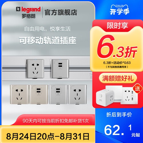 罗格朗轨道插座可移动明装壁挂式接线板厨房插排 - 封面