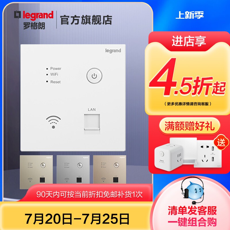 罗格朗墙壁无线路由器单频86无线AP面板WIFI信号中继接收扩大家用网络高速大功率全屋覆盖中小户型